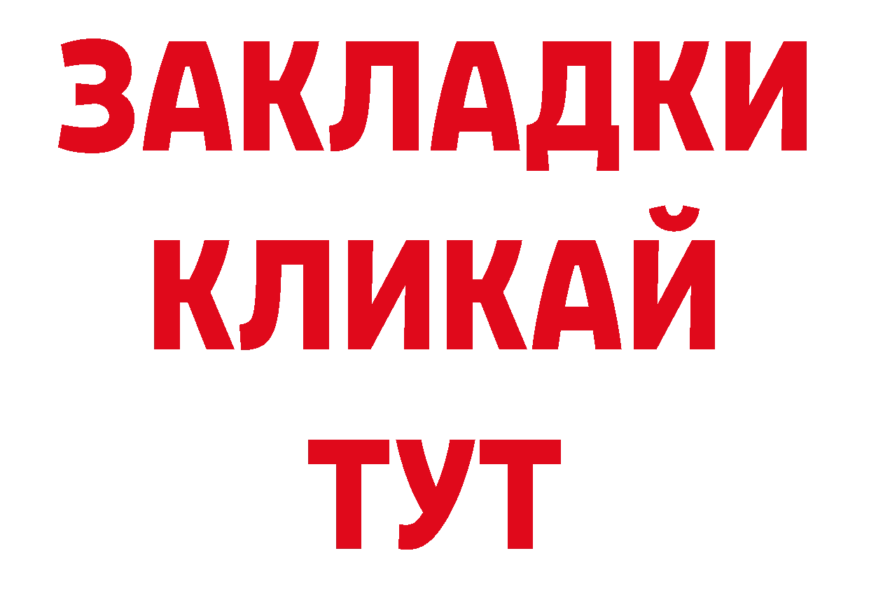 Бутират GHB рабочий сайт нарко площадка ссылка на мегу Гуково